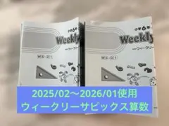 2026年最新】サピックス6年算数の人気アイテム - メルカリ