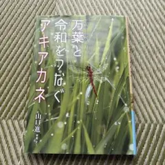 2026年最新】アキアカネの人気アイテム - メルカリ