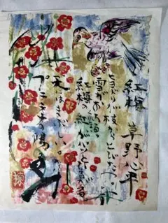 2026年最新】棟方志功の人気アイテム - メルカリ