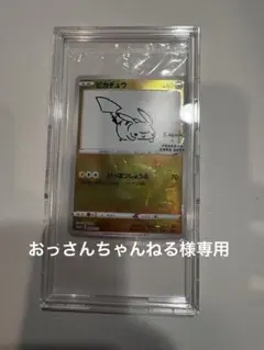 2026年最新】長場雄 ピカチュウ プロモ 未開封の人気アイテム - メルカリ