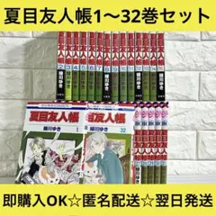 2026年最新】夏目友人帳 全巻の人気アイテム - メルカリ