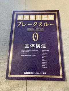 2026年最新】ブレークスルー LECの人気アイテム - メルカリ