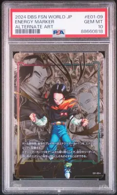 2026年最新】人造人間17号 パラレル エナジーマーカーの人気アイテム