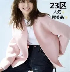 2026年最新】23区 コート mantecoの人気アイテム - メルカリ