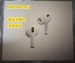 2026年最新】Apple AirPods Pro 3の人気アイテム - メルカリ