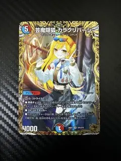 2026年最新】カラクリバーシ 金トレジャーの人気アイテム - メルカリ