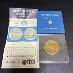 2026年最新】横浜市営地下鉄開通記念 メダルの人気アイテム - メルカリ
