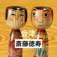 2026年最新】徳寿 こけしの人気アイテム - メルカリ