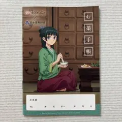 2026年最新】薬屋のひとりごと お薬手帳の人気アイテム - メルカリ