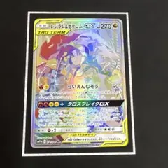 2026年最新】レシラム&ゼクロム hrの人気アイテム - メルカリ