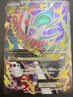 2026年最新】MエルレイドEX SRの人気アイテム - メルカリ