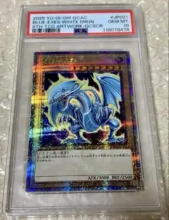 2026年最新】青眼の白龍 25th psa10の人気アイテム - メルカリ