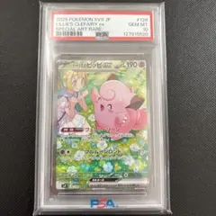 2026年最新】リーリエのピッピ sar psa10の人気アイテム - メルカリ