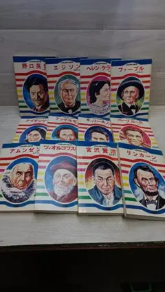 2026年最新】伝記 小学生 セットの人気アイテム - メルカリ