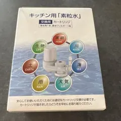 2026年最新】素粒水 カートリッジ キッチンの人気アイテム - メルカリ
