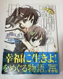 2026年最新】素晴らしき日々 ビジュアルの人気アイテム - メルカリ