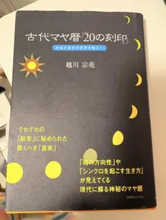 2026年最新】マヤ暦テキストの人気アイテム - メルカリ
