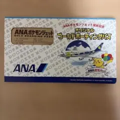 2026年最新】ポケモンジェット ゴールドボーディングパスの人気