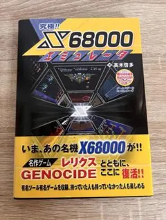 2026年最新】究極 X68000 エミュレータの人気アイテム - メルカリ
