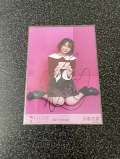 2026年最新】大場花菜 直筆 祝祭の人気アイテム - メルカリ