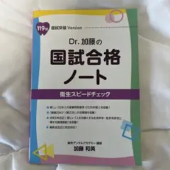 2026年最新】119回歯科医師国家試験の人気アイテム - メルカリ