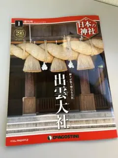 2026年最新】週刊日本の神社の人気アイテム - メルカリ