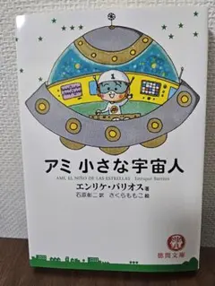 2026年最新】アミ小さな宇宙人の人気アイテム - メルカリ