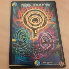 2026年最新】真気楼と誠偽感の決断の人気アイテム - メルカリ