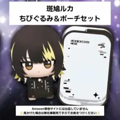 2026年最新】斑鳩ルカ ちびぐるみの人気アイテム - メルカリ