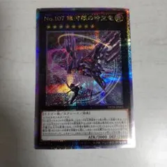 2026年最新】No.107 銀河眼の時空竜 25の人気アイテム - メルカリ