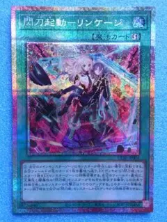 2026年最新】閃刀起動 リンケージの人気アイテム - メルカリ