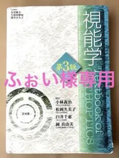 2026年最新】視能学第3版の人気アイテム - メルカリ