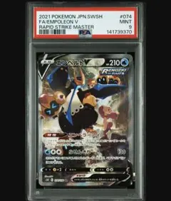 2026年最新】エンペルトv sa psa10の人気アイテム - メルカリ