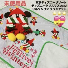 2026年最新】ディズニー 毛布 リルリンリンの人気アイテム - メルカリ