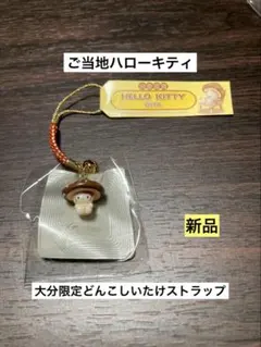 2026年最新】キティ 大分 しいたけの人気アイテム - メルカリ