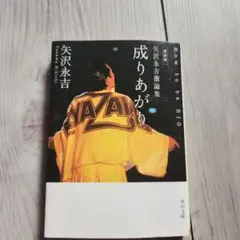 2026年最新】矢沢永吉激論集」の人気アイテム - メルカリ