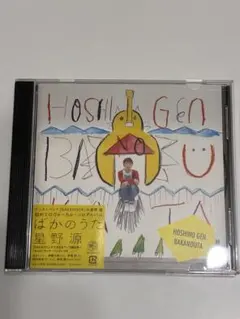 2026年最新】星野源 レコード ばかのうたの人気アイテム - メルカリ