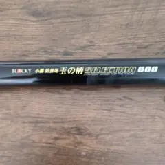 2026年最新】黒鯛工房 玉の柄の人気アイテム - メルカリ