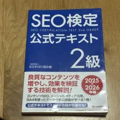 2026年最新】SEO検定の人気アイテム - メルカリ