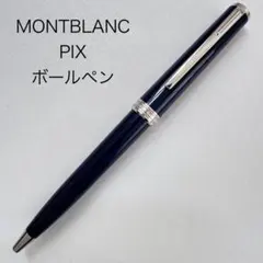 2026年最新】モンブラン pixの人気アイテム - メルカリ