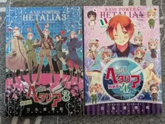 2026年最新】ヘタリア アニメイト限定版の人気アイテム - メルカリ