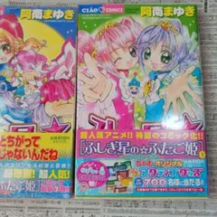2026年最新】ふしぎ星 全2巻の人気アイテム - メルカリ