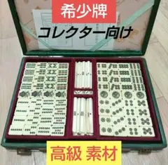 2026年最新】麻雀牌 骨董の人気アイテム - メルカリ