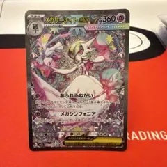 2026年最新】087/063[SAR]：メガサーナイトexの人気アイテム - メルカリ