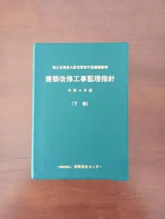 2026年最新】建築 工事 監理 指針の人気アイテム - メルカリ