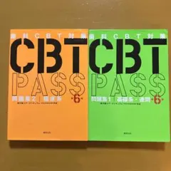 2026年最新】cbt pass 第7版の人気アイテム - メルカリ