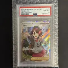 2026年最新】ユウリsr psa10の人気アイテム - メルカリ