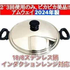 2026年最新】アムウェイ ウォック 網の人気アイテム - メルカリ