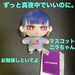 2026年最新】にらちゃんの人気アイテム - メルカリ