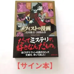 2026年最新】漫画家 サインの人気アイテム - メルカリ